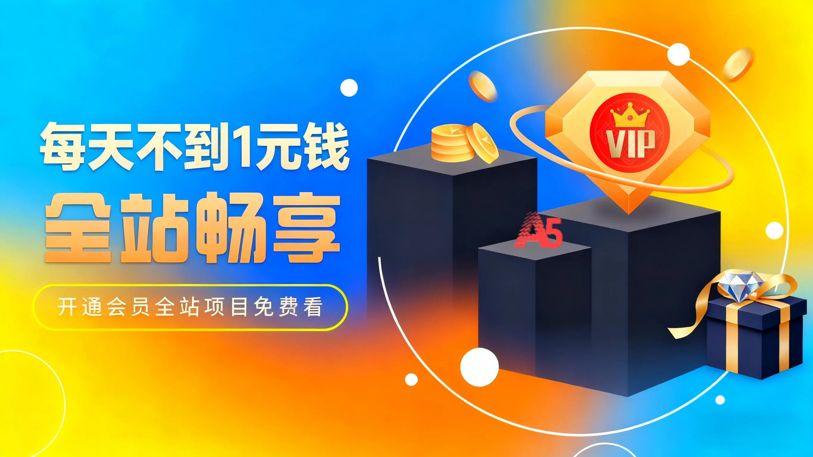 互联网创业、AI技术、电商运营、直播带货、私域引流实战 - A5资源网