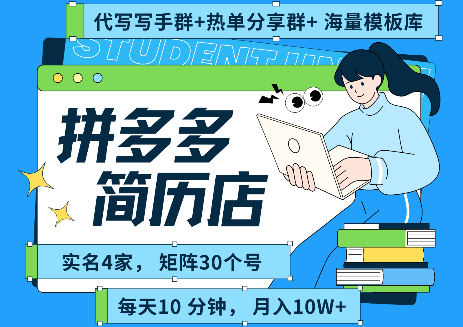 拼多多电商 拼多多 虚拟资料 简历 海报代写 全SOP流程 毫无保留分享(含后端资料)-A5资源网