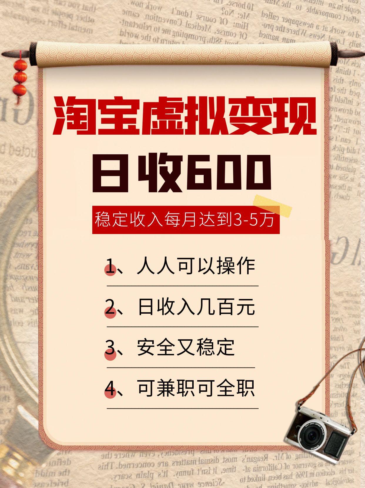 淘宝虚拟变现，日收入600+，稳定收入下每月达到3-5万,安全又稳定！-A5资源网