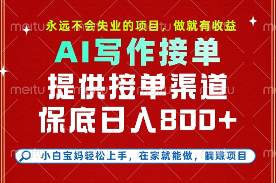 副业兼职这一个就够了，永远不会失业的项目，多劳多得，保底日入8张+【揭秘】-A5资源网