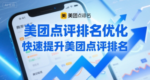 美团点评排名优化，快速提升美团点评排名-A5资源网