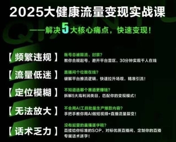 大健康流量全域新增长8.0，三月底线下课视频，大健康万亿蓝海，从类目突围到模式迭代-A5资源网