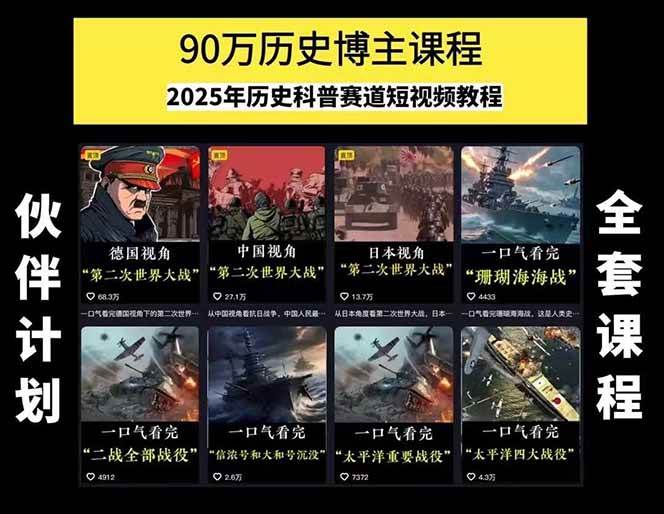图片[1]-短视频历史赛道实战教程，手机电脑双端剪辑教程和账号运营指南与变现技巧-A5资源网