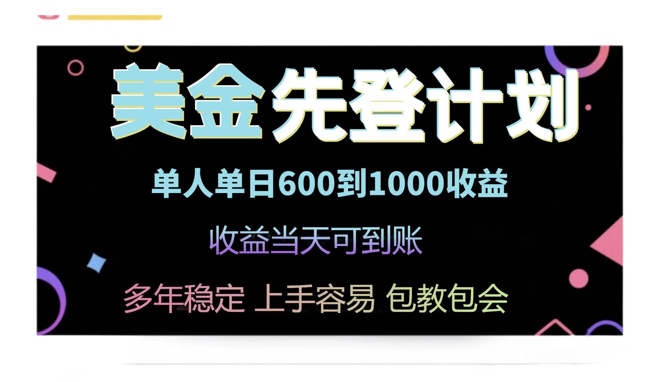 25年全网最高单日收益冠军项目，单日收益600-1000美金-A5资源网