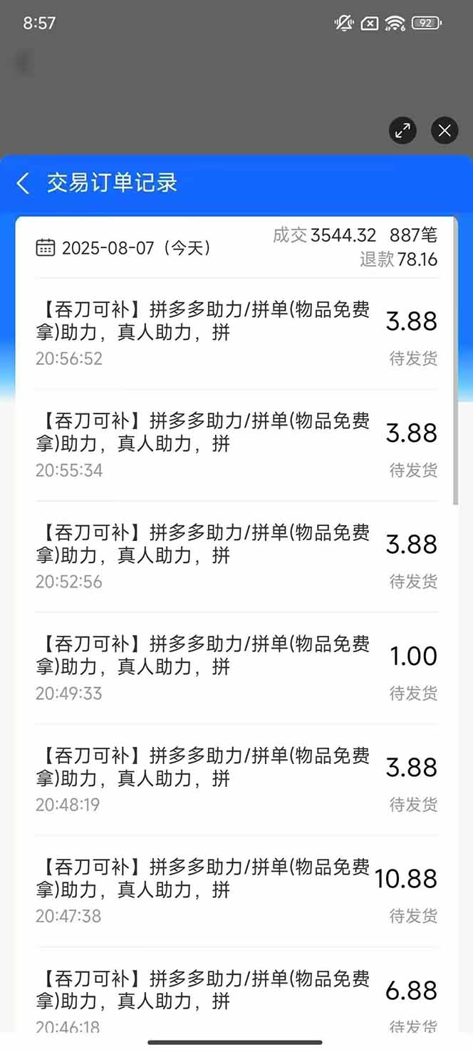 图片[1]-闲鱼卖拼多多助力项目4.0玩法，蓝海市场小白也能日入1000-A5资源网