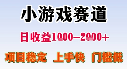 暑期暴力一天收益1-2k+ 稳定项目，小游戏赛道，项目稳定，上手快，门槛低【揭秘】-A5资源网
