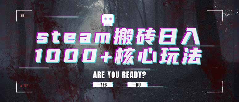 steam搬砖日入1000+核心玩法-A5资源网