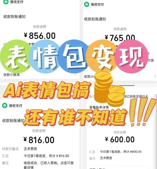 AI表情包新玩法，扣子工作流一键生成，多种变现方式，手把手教你月入30000+ - A5资源网