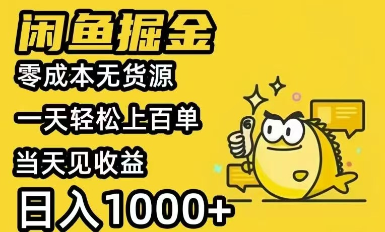闲鱼AI全自动智能带货 全职轻松月入2W+-A5资源网