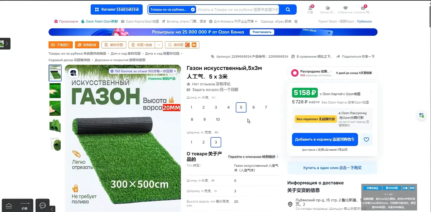 悟空跨境·OZON入门到高阶全流程 - A5资源网