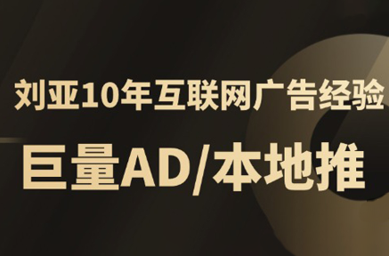 李亚老师·AD投放教程课程实战课-A5资源网