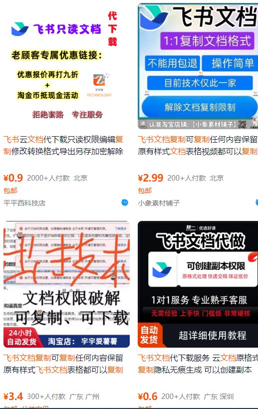 飞书文档复制大揭秘，有人利用这个方法收入8000+，附插件-A5资源网