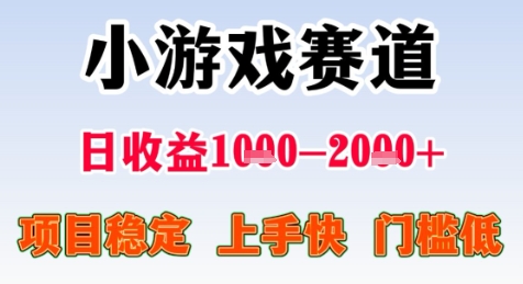 暑假高收益项目，无门槛小游戏赛道，项目长期稳定，上手快，日收益2k+【揭秘】-A5资源网