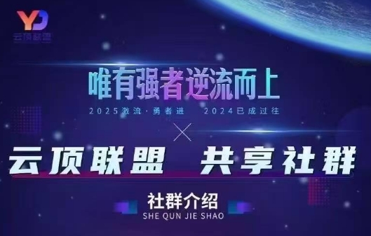 云顶联盟·无人直播实战(更新8月)-A5资源网