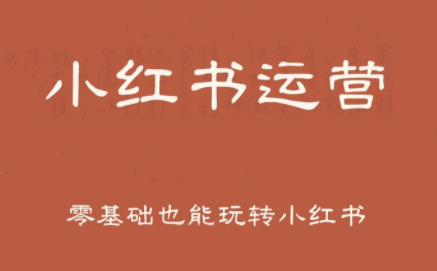 一北老师·小红书运营设计博主独立变现-A5资源网