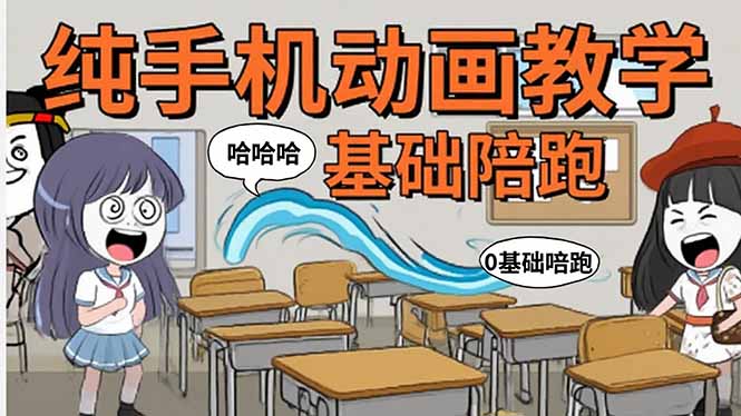 手机沙雕动画：制作流程全解析，爆笑文案创作技巧，基础软件操作指南-A5资源网