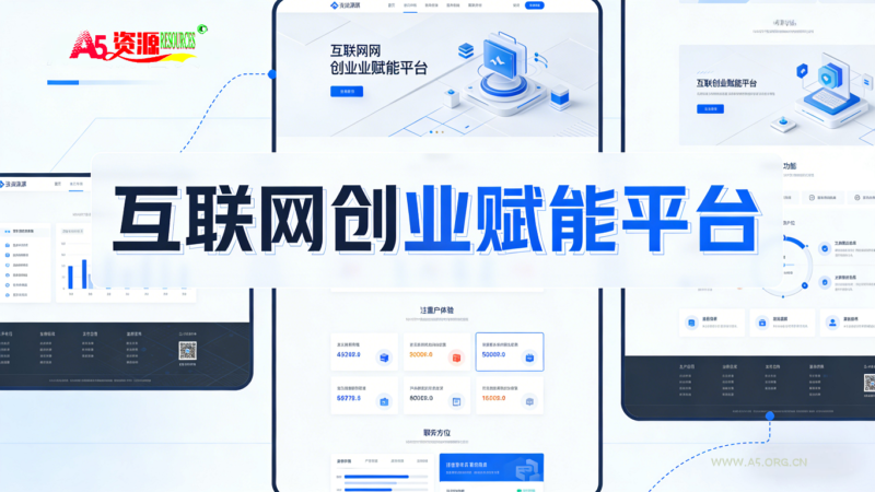 🚀推荐即得现金+VIP，一起共享增长红利！ 抓住时代风口，开启你的创业创富之路！-A5资源网