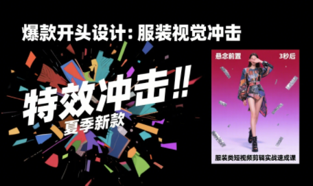 大墨老师·服装类短视频剪辑实战速成课-A5资源网