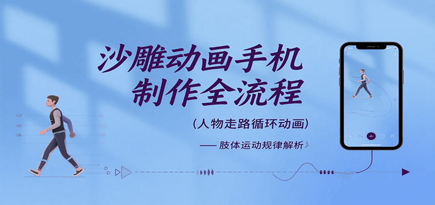 沙雕动画手机制作全流程，关键帧动画、走路、表情变换、场景反向移动、车内人物添加等-A5资源网