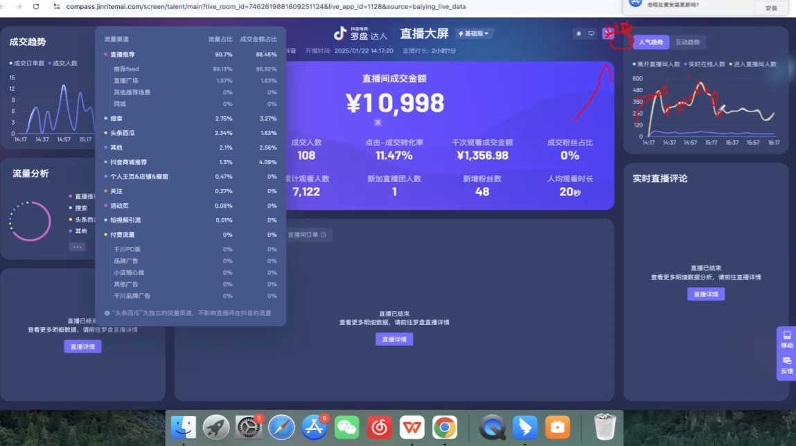 久久疯牛·打造运营型主播(更新8月) - A5资源网