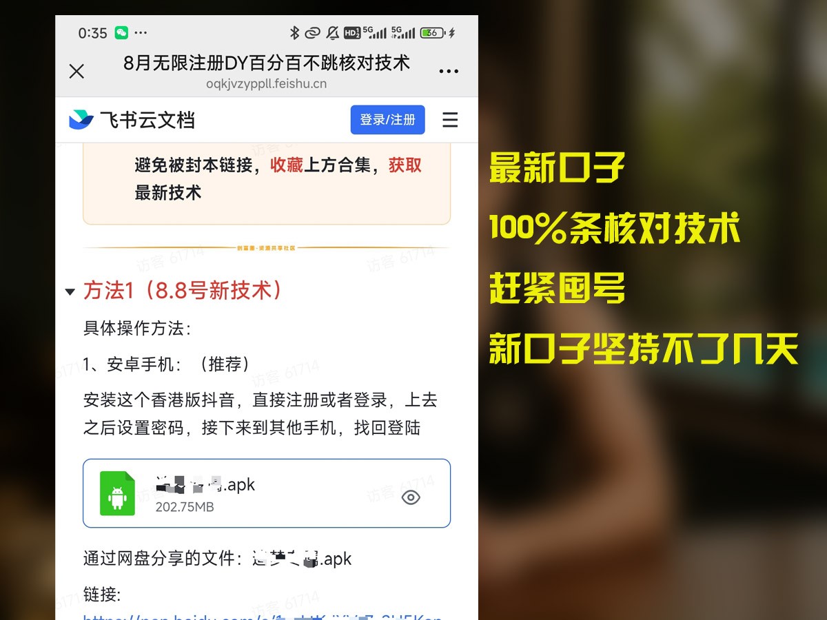 8月无限注册DY百分百不条核对技术，新口子抓紧囤号-A5资源网
