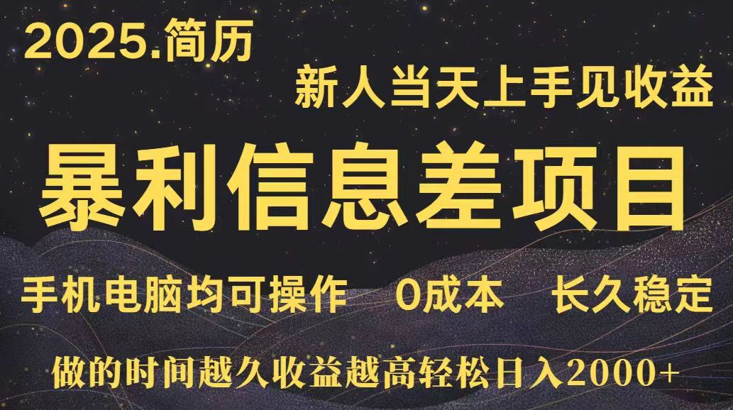 深更十年简历设计，长久稳定，单人日入500+，当天上手-A5资源网