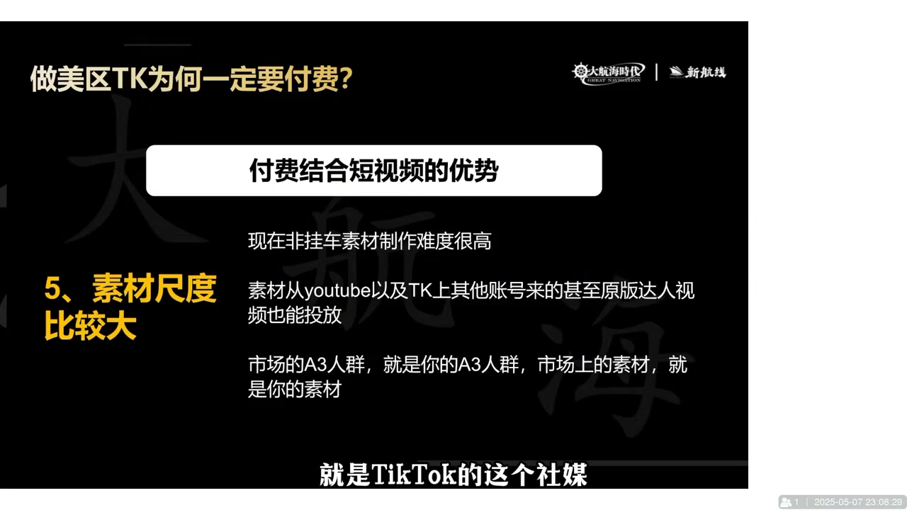 三千老师·TikTok电商从0到千万GMV实战课 - A5资源网