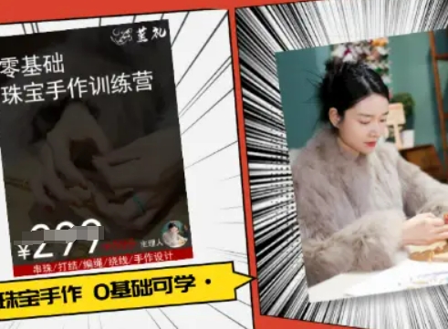 小集电商水晶直播带货课-抖音电商教程-A5资源网