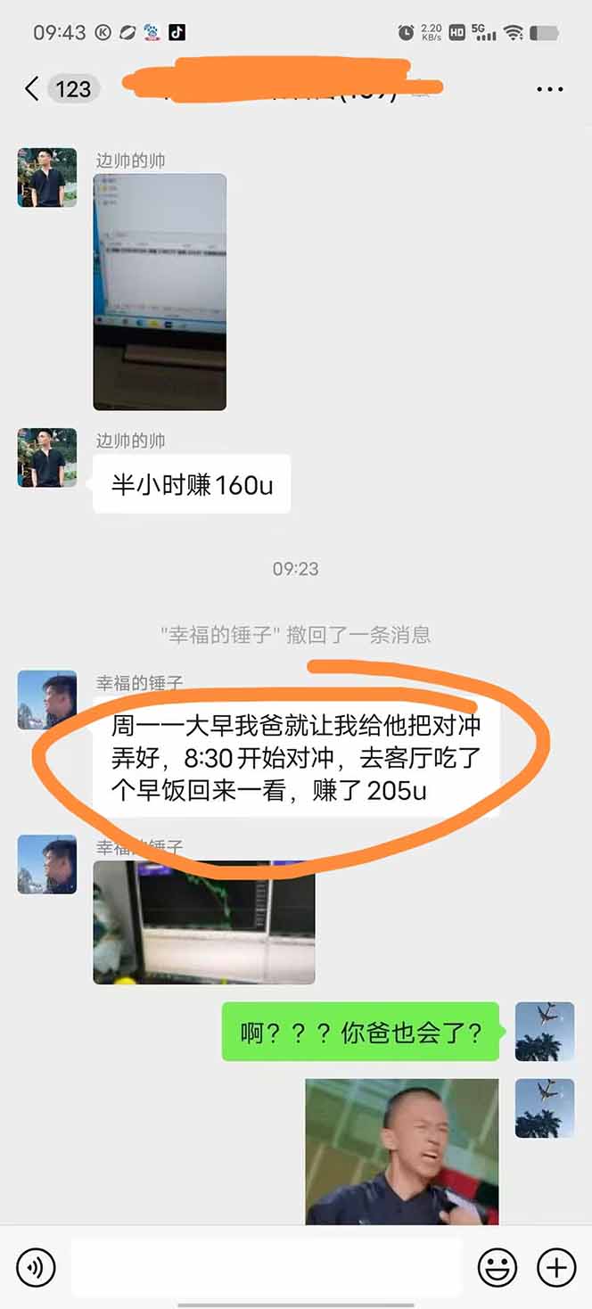 图片[2]-美金对冲创业项目，日收益1000-3000，小众暴力项目稳定运行8年-A5资源网