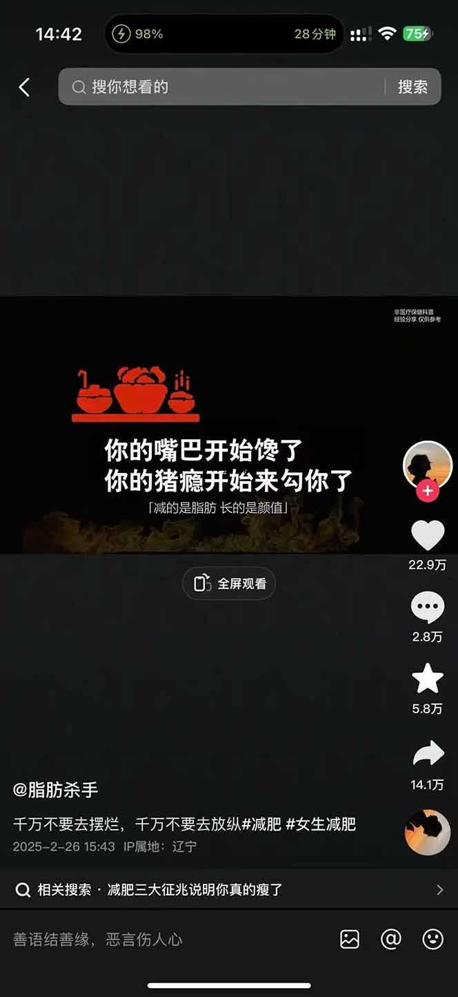 图片[3]-减肥短视频赛道运营课：素材准备-视频制作-引流变现全流程 (附素材-A5资源网