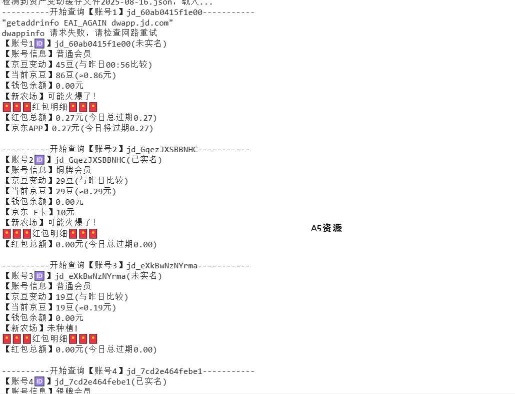 『高端精品』最新京东完全放手项目，京东豆，礼品，优惠卷等，无脑操作单机15+『软件+使用教程』-A5资源网