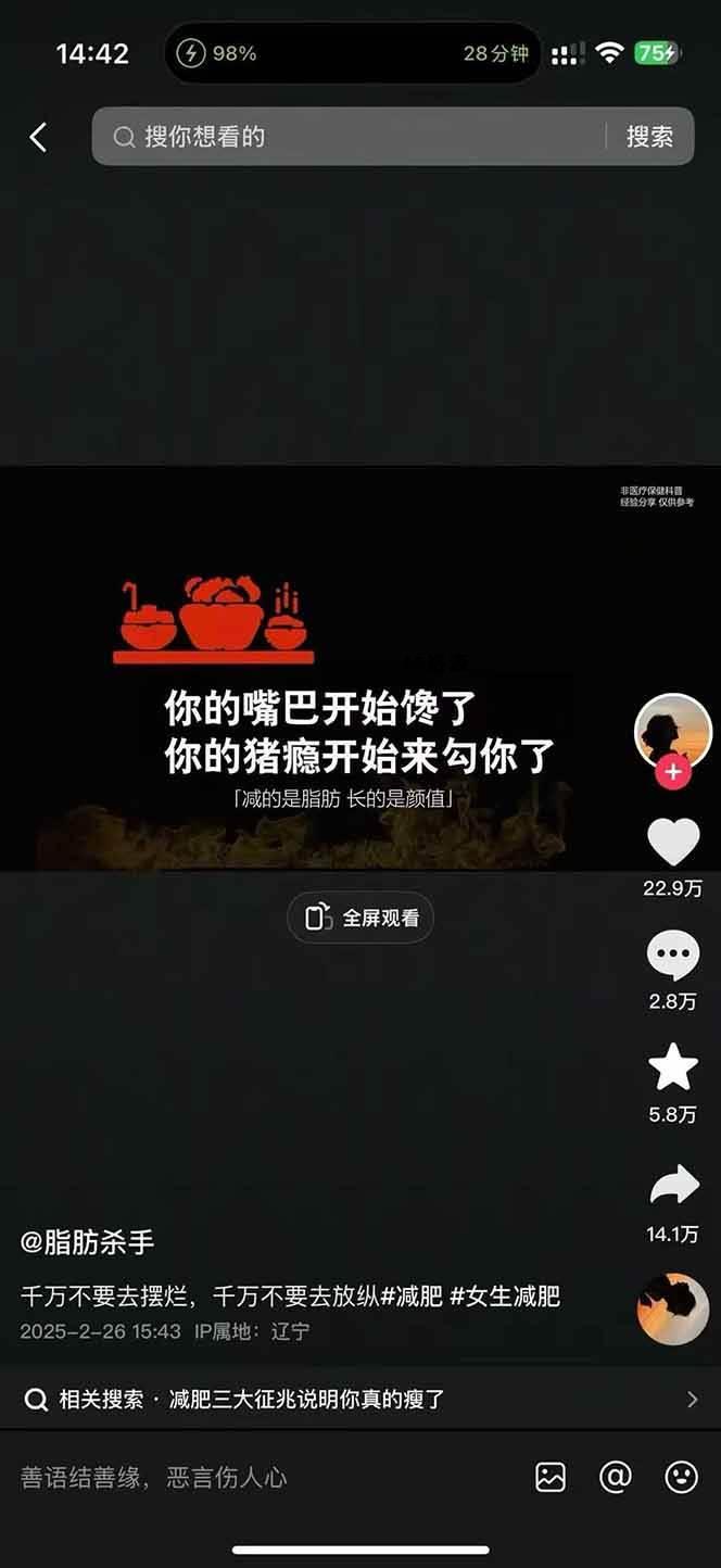 图片[4]-减肥短视频运营实战课：含素材制作、剪映教学，讲精准引流、变现设计与内容模板技巧-A5资源网