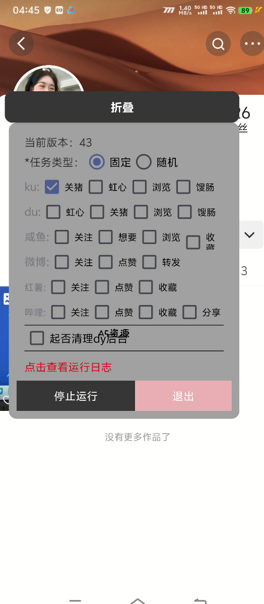 『高端精品』最新灿烂星光任务助手，快手 抖音 小红书 做任务 单机20+『永久软件+使用教程』 - A5资源网