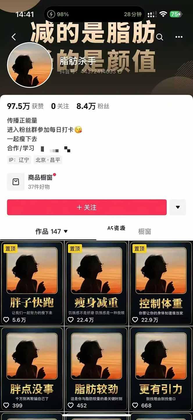 图片[2]-减肥短视频赛道运营课：素材准备-视频制作-引流变现全流程 (附素材-A5资源网