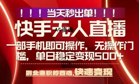 当天做当天出收益，新玩法，0违规，一部手机，保底日入5张+【揭秘】-A5资源网