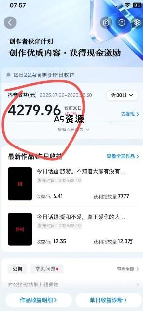 抖音视频号新赛道今日话题今日语录，撸伙伴计划跟视频号分成