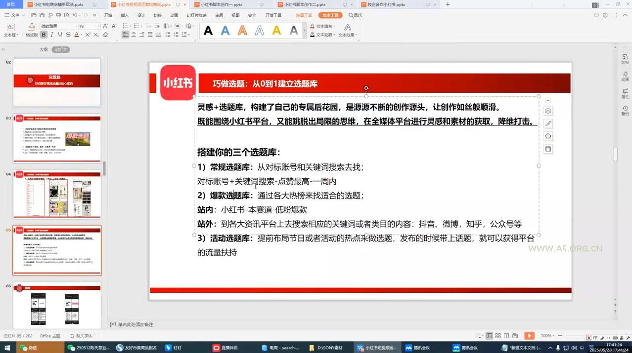 大晴老师·小红书电商全链路实战从定位到爆单(更新8月) - A5资源网