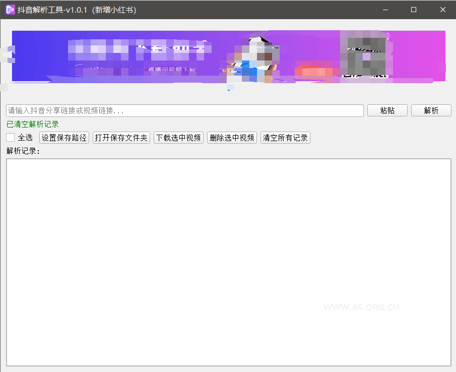 『高端精品』最新抖音小红书无水印下载电脑版，新手小白自媒体必备神器『月卡软件+使用教程』-A5资源网