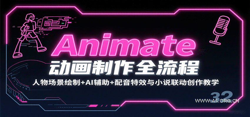 Animate动画制作全流程：人物场景绘制+AI辅助+配音特效与小说联动创作教学-A5资源网