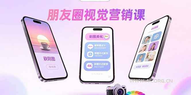 朋友圈视觉营销课：问候图美化，晒单图设计，拼图玩法教学-A5资源网