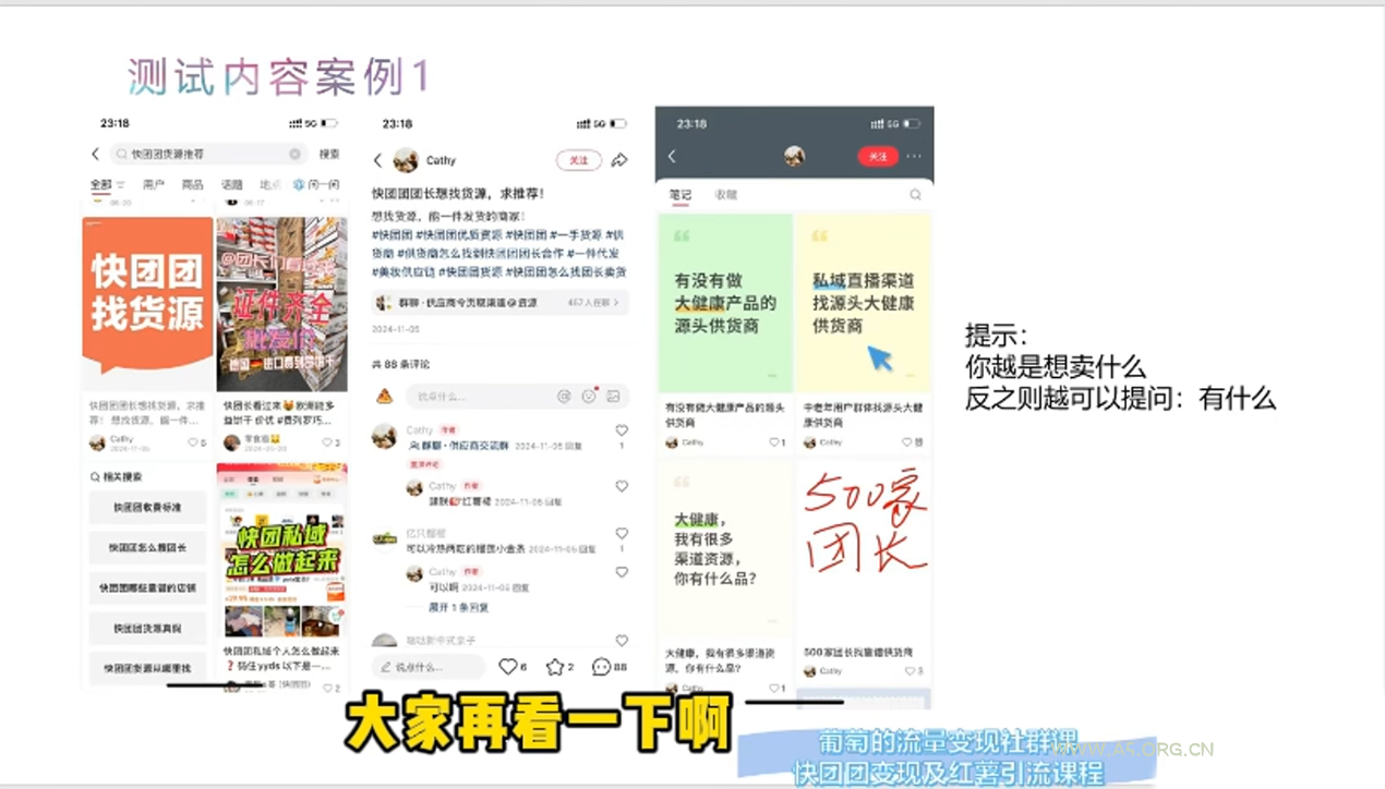 葡萄·快团团变现及红薯引流课程 - A5资源网