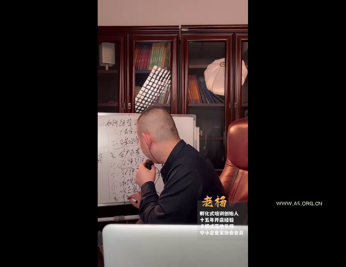 老杨·服装老板必修课《实战为王-营销系统》实现业绩被动式增长 - A5资源网