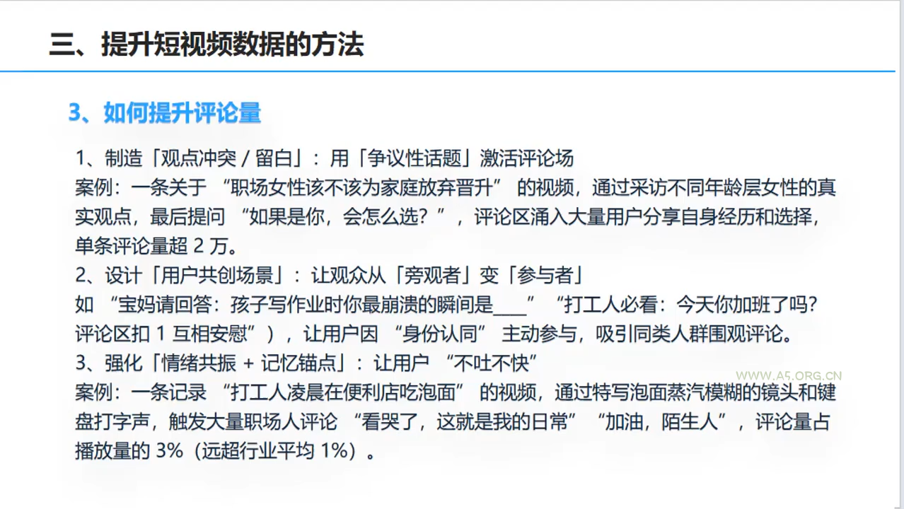 杨磊老师·2025短视频变现实战课 - A5资源网