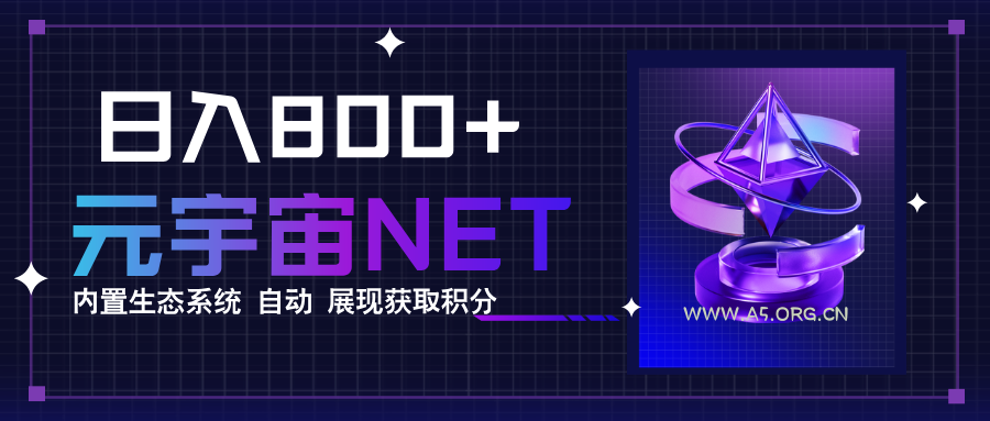 全新手游整合平台《元宇宙》内置生态系统，一次打开多端窗口，同时试玩…-A5资源网