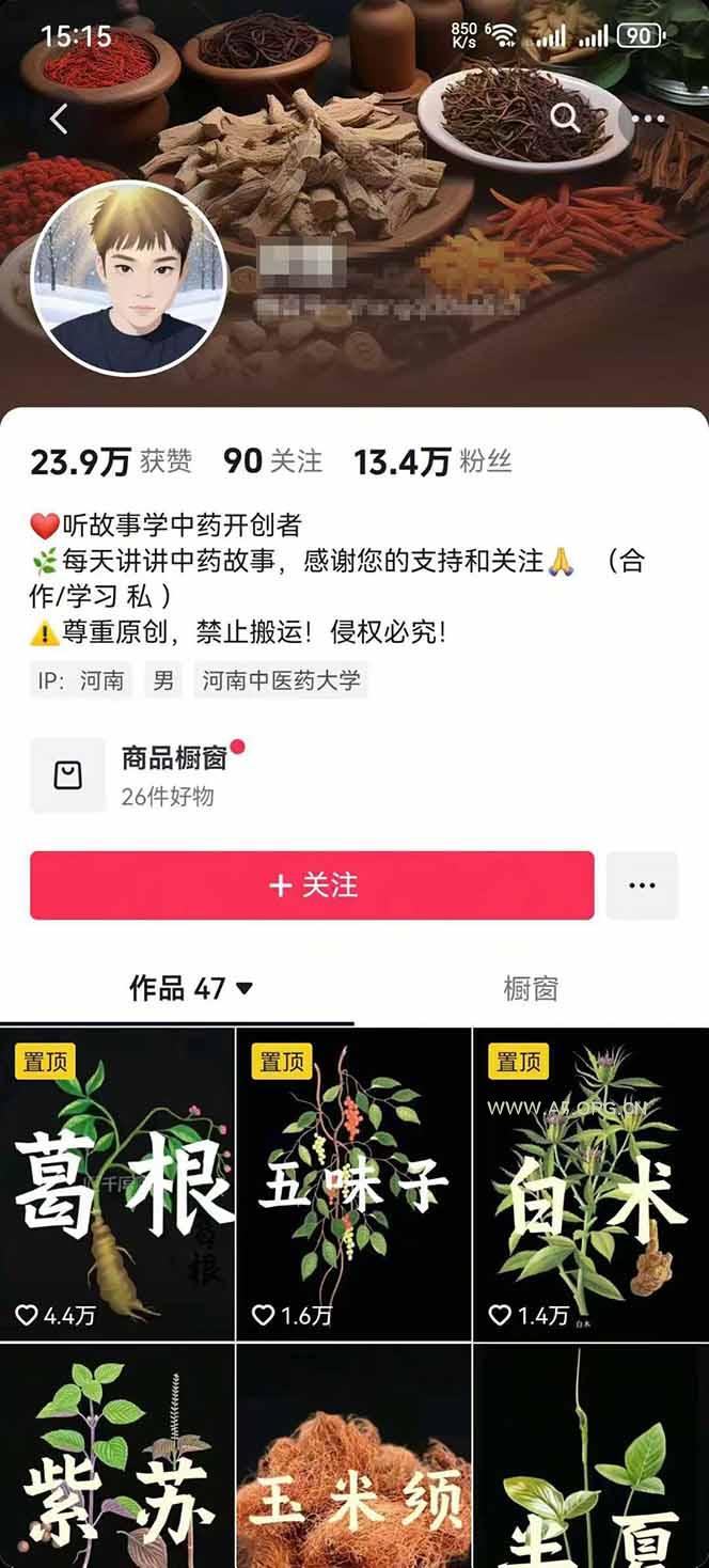图片[2]-中草药养生赛道：AI文案+故事模板+橱带货，45条作品涨粉13w+单月变现1万+-A5资源网