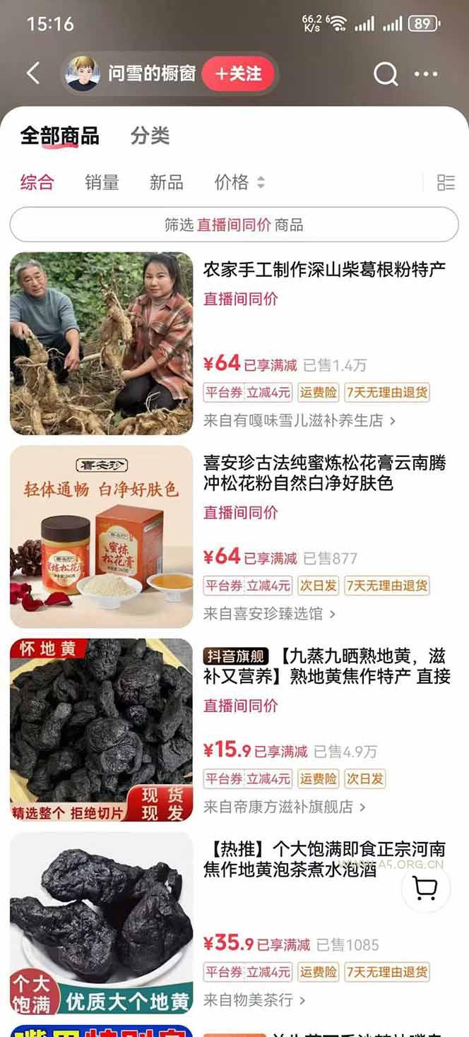 中草药养生赛道：AI文案+故事模板+橱带货，45条作品涨粉13w+单月变现1万+ - A5资源网