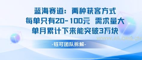 蓝海赛道：需求量大 单月累计下来能突破3W-A5资源网