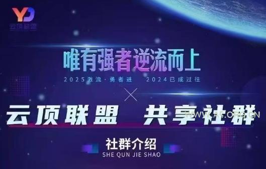 云顶联盟·无人直播实战(更新9月)-A5资源网