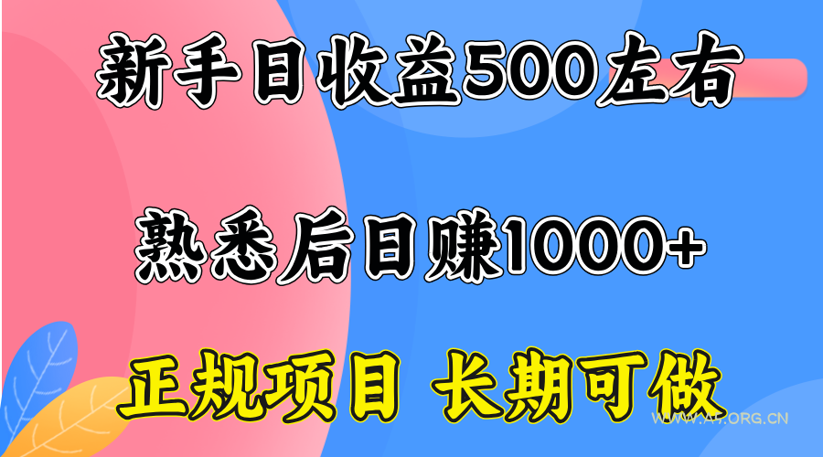 一台电脑，前期日收益300-500，熟练后日入1000左右 - A5资源网