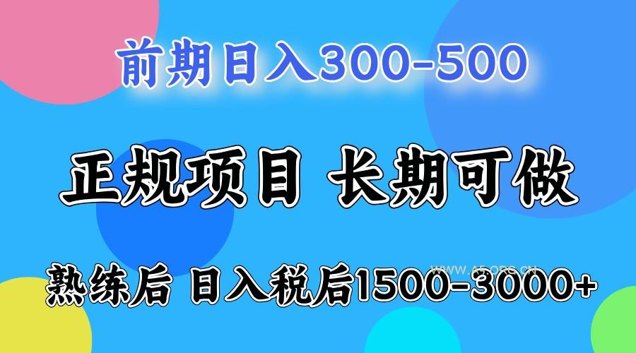前期一天收益500，熟练后一天收益2000-3000-A5资源网